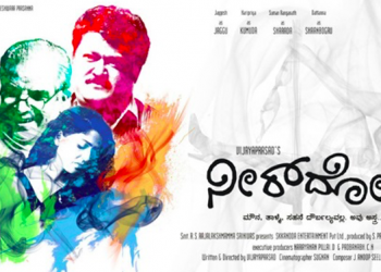 Kannada movie Neer Dose