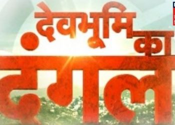 News18 Punjab/ Himachal/ Haryana gears up for HP elections with special show - Devbhoomi ka Dangal