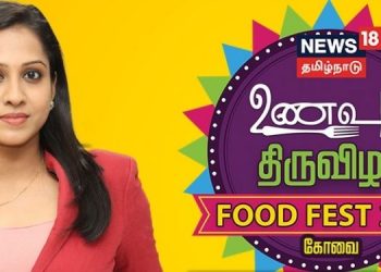 News18 Tamil Nadu presents Food Fest 2022 in Coimbatore