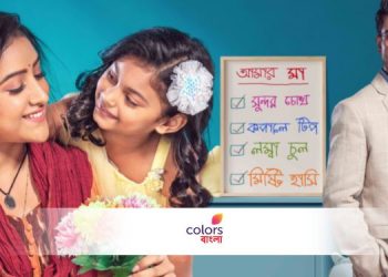 Colors Bangla to air new fiction show ‘Tumii Je Amar Maa’ from June 6