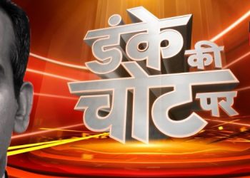 News18 India launches new weekend debate show ‘Danke Ki Chot Par’