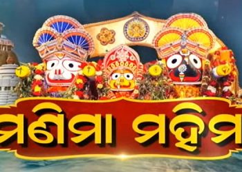 News18 Odia’s exclusive docuseries Manima Mahima showcase the global devotion for Lord Jagannath