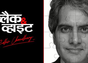 Sudhir Chaudhary’s new show Black & White trends on Twitter, clocks record concurrent views on Aaj Tak Digital