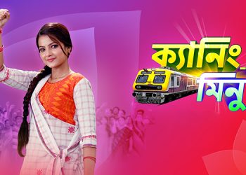 Colors Bangla presents an story of leadership through Canning er Minu