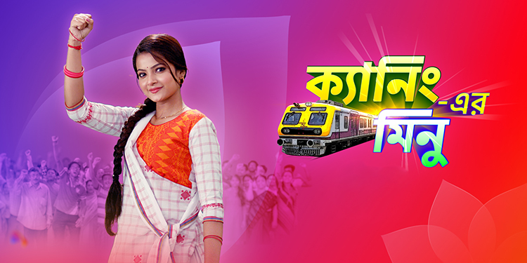 Colors Bangla presents an story of leadership through Canning er Minu