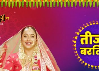 Filamchi Bhojpuri celebrates ‘Teej ke Baratiya’ with Rani Chatterjee