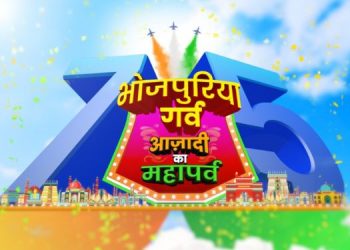 Filamchi Bhojpuri celebrates 75th Independence Day with 75 hours special program