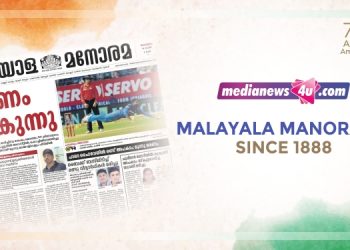 Newspapers that announced India’s freedom: Malayala Manorama