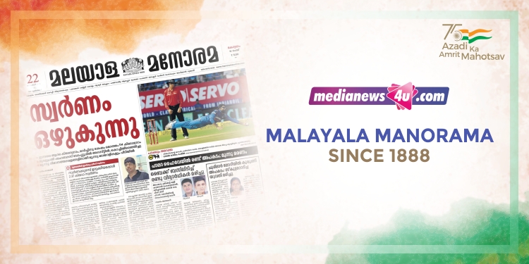 Newspapers that announced India’s freedom: Malayala Manorama