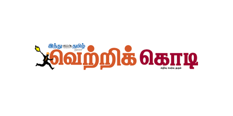 Hindu Tamil Thisai ‘Vetrikodi’
