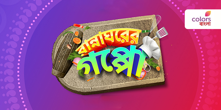 Colors Bangla revives long-lost recipes with cookery show ‘Rannaghorer Goppo’