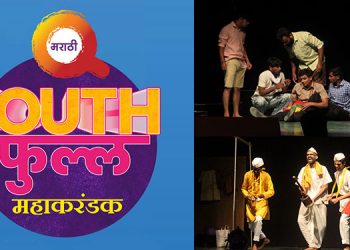 Q Marathi to premiere its first non-fiction show ‘Q Marathi YouthFull Mahakarandak’ on 7th October