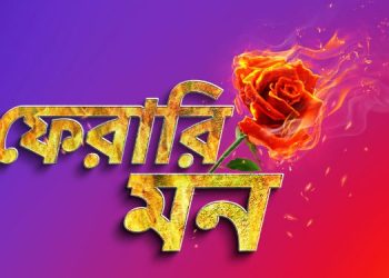 Colors Bangla launches a story of love between two contrasting characters