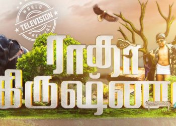 Colors Tamil presents WTP of Radha Krishna on 13th November