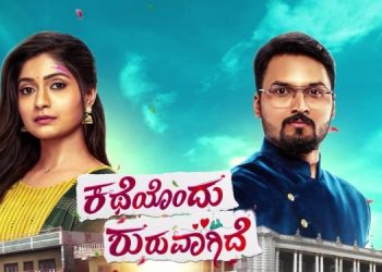 Star Suvarna launches new fiction show ‘Katheyondu Shuruvagide’