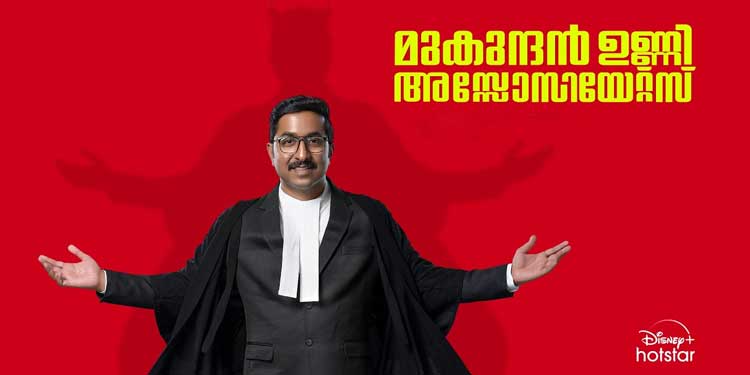 Disney+Hotstar brings digital premiere of 'Mukundan Unni Associates' on 13th January