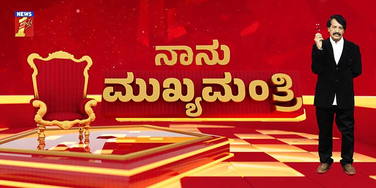News First ropes in TN Seetharam to host weekend show ‘Naanu Mukhyamantri’