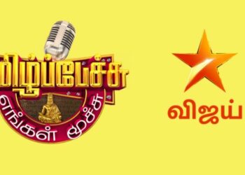 Star Vijay to launch new season of Tamil oratory show Tamizh Pechu Engal Moochu