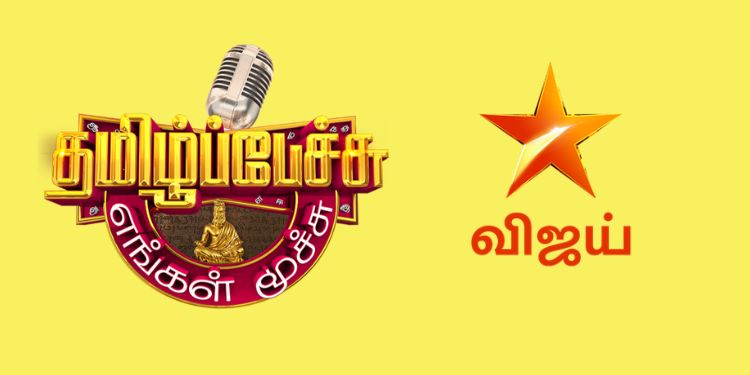 Star Vijay to launch new season of Tamil oratory show Tamizh Pechu Engal Moochu