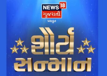 News18 Gujarati's Shaurya Sanman Event Celebrates the Bravery of Gujarat Police Force