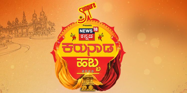 Witness the richness and diversity of Karnataka with News18 Kannada Karunada Habba