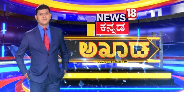 News18 Kannada Launches 'Akhada'- Your Source for Unbiased Political Analysis and Current