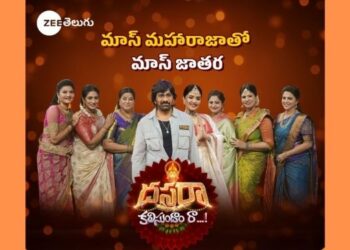 Zee Telugu presents Dasara Kalisundamra with Mass Maharaj Ravi Teja as special guest