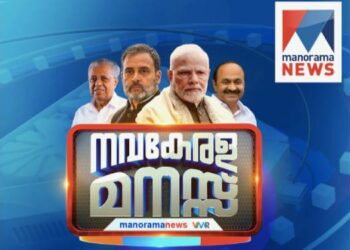 Manorama News and Voter’s Mood Research join hands for an extensive opinion poll ahead 2024 elections