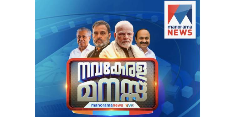 Manorama News and Voter’s Mood Research join hands for an extensive opinion poll ahead 2024 elections