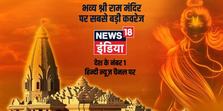 News18 India lines up 100 hours of non-stop programming from Ayodhya ahead of Ram Temple inauguration