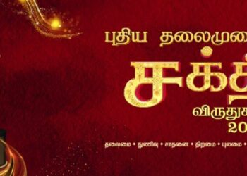 Puthiya Thalaimurai TV is delighted to announce its Annual Flagship property, #Sakthiawards