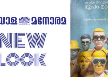 Malayala Manorama gets a new look on the occasion of its 136th anniversary