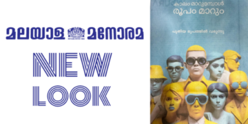 Malayala Manorama gets a new look on the occasion of its 136th anniversary