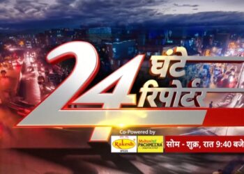 ABP News relaunches its popular program ’24 Ghante 24 Reporter’