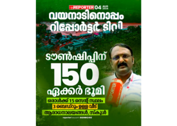 Wayanad landslide: Reporter TV’s MD Anto Augustin offers 150 acres of land to rehabilitate affected people