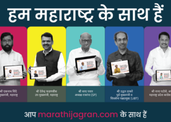 Jagran New Media launches marathijagran.com for Marathi users, expanding its indic audience