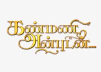 Star Vijay launches a new fiction ‘Kanmani Anbudan’ from 16th September 