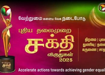 A Decade of Empowerment: Celebrating the Tenth Edition of the Sakthi Awards