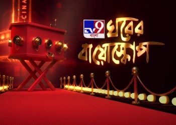 TV9 Bangla launches "Ghorer Bioscope"