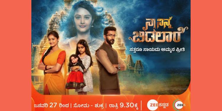 Zee Kannada to premiere Naa Ninna Bidalaare on 27th Jan at 9.30 PM