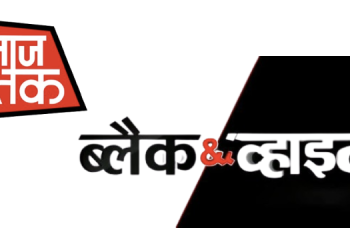 Aaj Tak’s ‘Black & White’ Tops TV and Digital Viewership Charts