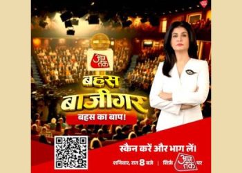 Aaj Tak launches India's First Interactive Debate-Along Show, ‘Bahas Baazigar’