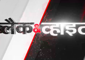 What does the Red Accent in Aaj Tak’s ‘Black & White’ Logo Signify?