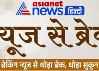 Asianet News Digital & Vineet ‘Panchhi’ Collaborate for ‘News Se Break’: A Poetic Pause in the Age of Constant Headlines