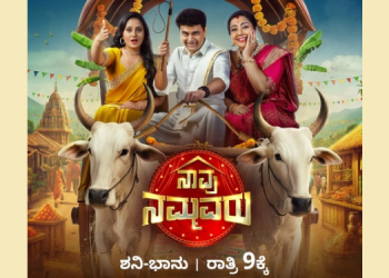 Zee Kannada brings family bonds to the forefront with ‘Naavu Nammavaru’