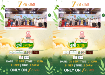 Zee 24 Taas presents Krushi Sanman 2025’s special telecast on 20th September at 2:30 pm & 21st September at 2:00 pm