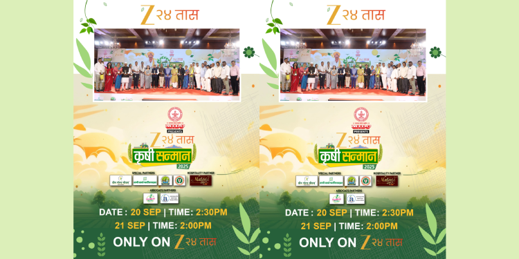 Zee 24 Taas presents Krushi Sanman 2025’s special telecast on 20th September at 2:30 pm & 21st September at 2:00 pm