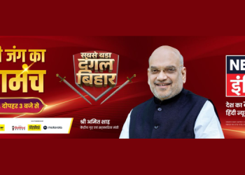 Catch Amit Shah’s Exclusive Conversation on News18 India’s ‘Sabse Bada Dangal Bihar 2025’ Ahead Bihar Polls