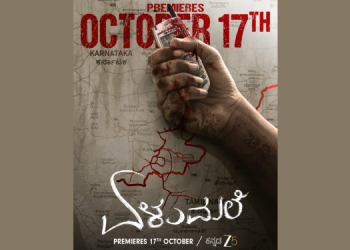 ZEE5 announces digital premiere of kannada romantic thriller elumale on 17th october- heading