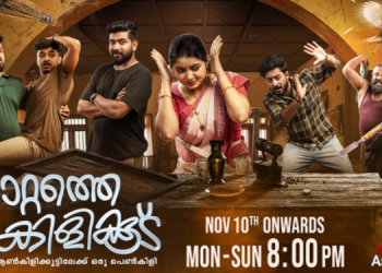 Asianet unveils its new family drama series, Kattathe Kilikoodu